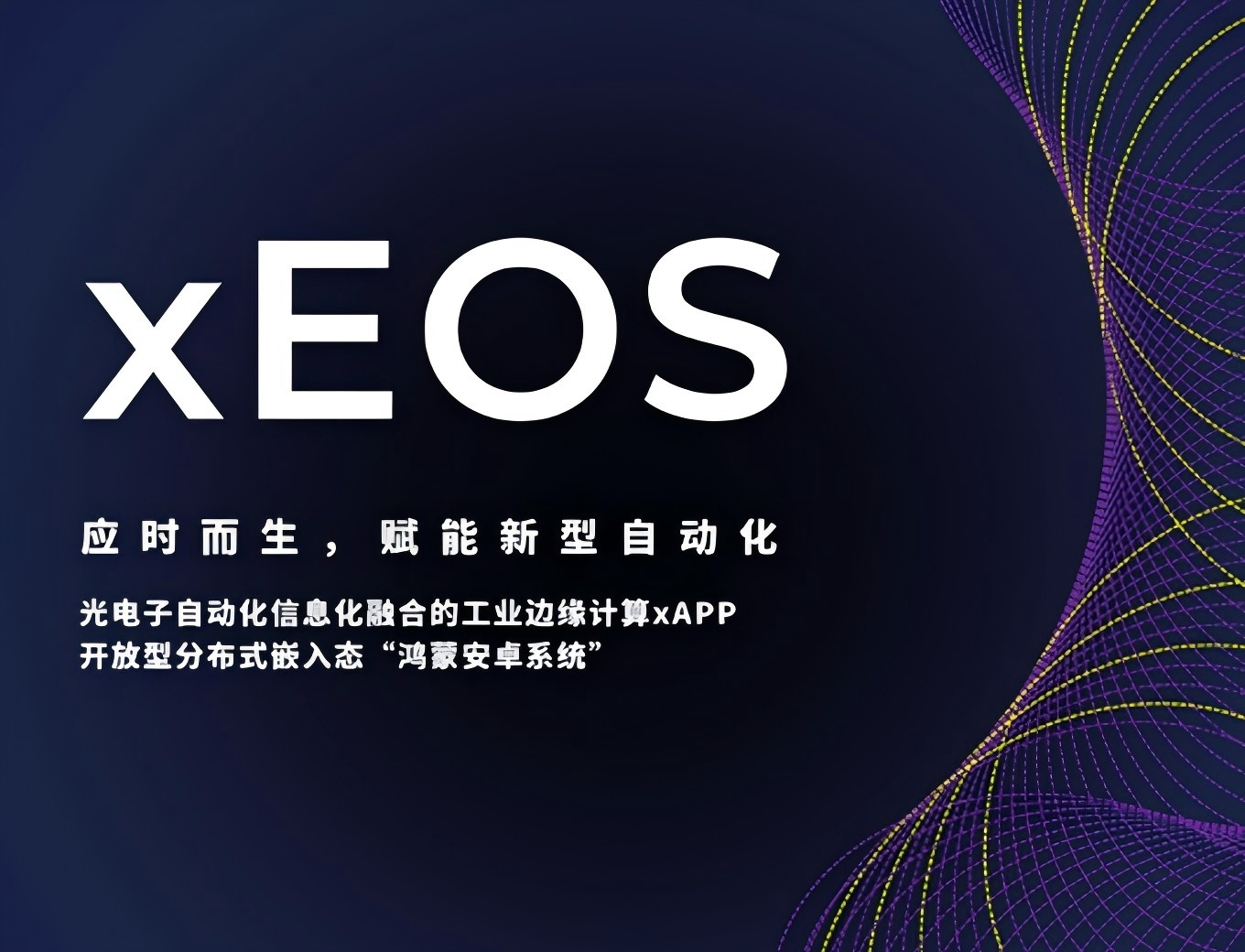 xEOS Open Platform
