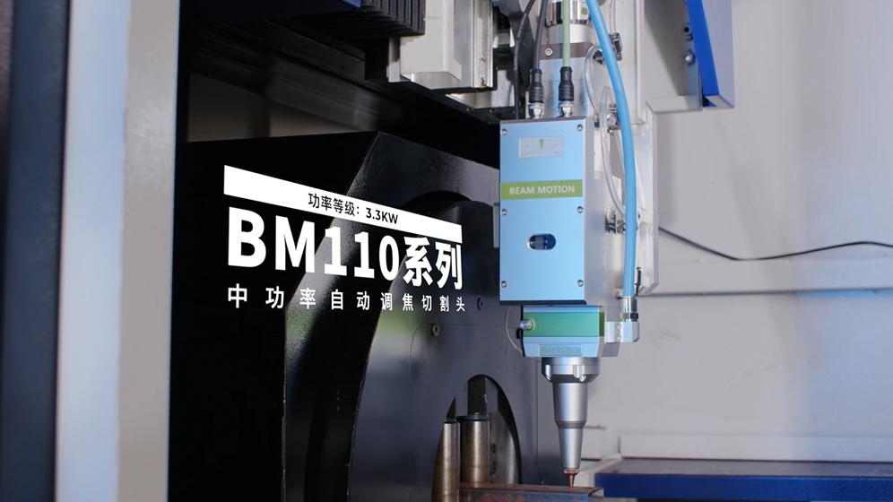 BM110 high-performance automatic focusing cutting head