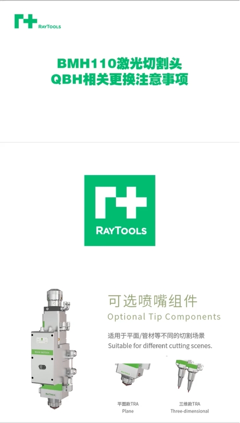 BM110 high-performance automatic focusing cutting head