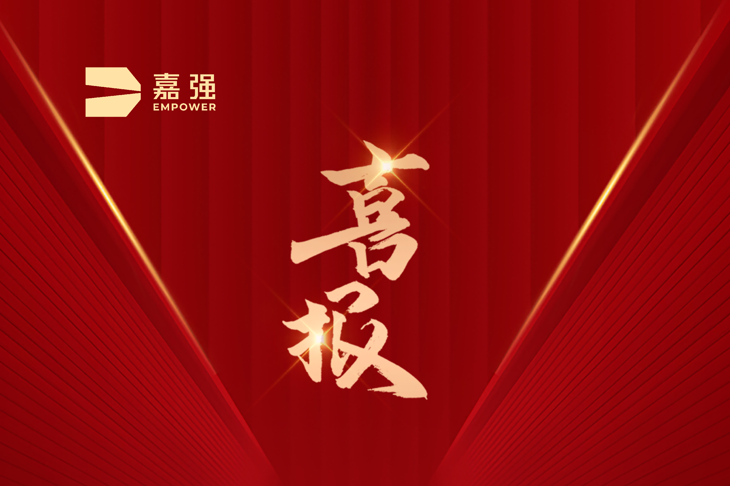 Good news | Empower has been recognized as the 2024 Shanghai Manufacturing Industry Single Champion Enterprise